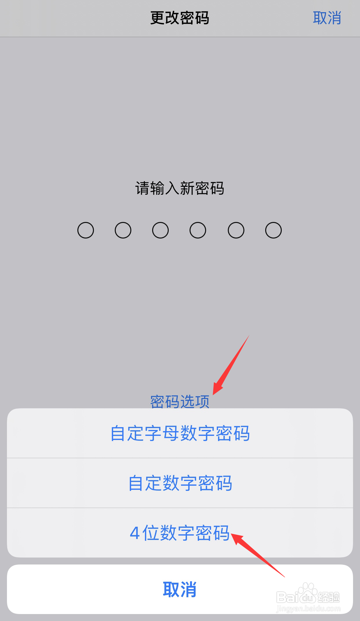 苹果怎么设置四位数的锁屏密码