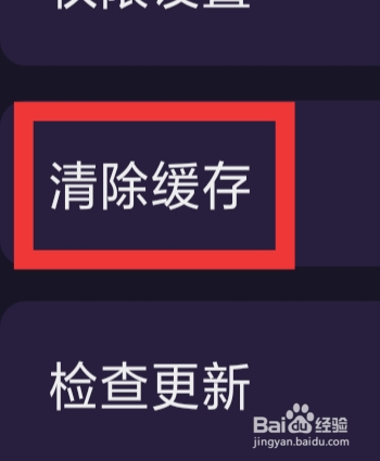 冰阔落心悦怎样清除缓存