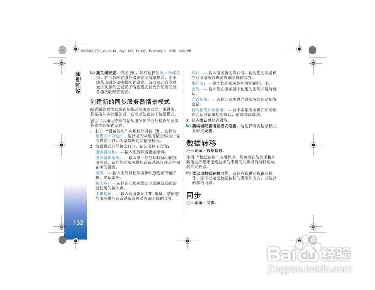 诺基亚7710手机使用说明书:[14]