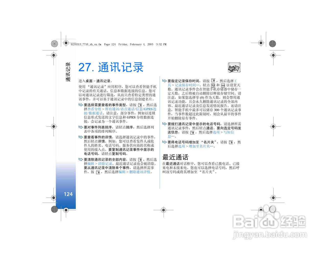 诺基亚7710手机使用说明书:[13]
