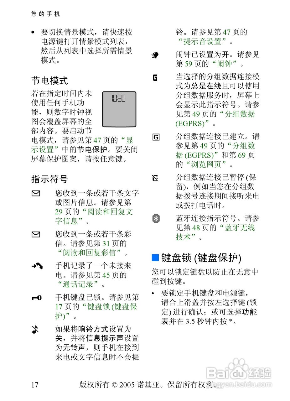 诺基亚8800手机使用说明书:[2]