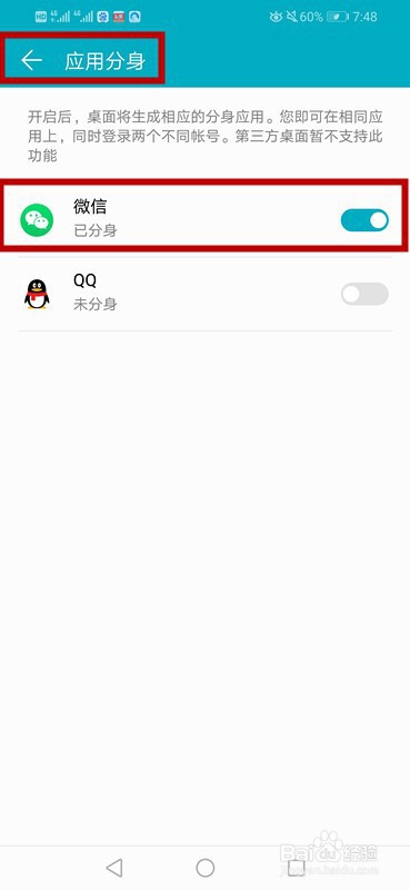 华为手机如何设置微信分身