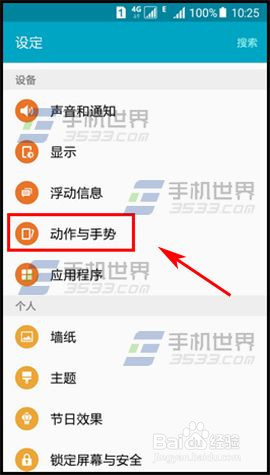 三星S6怎么设置来电手势静音