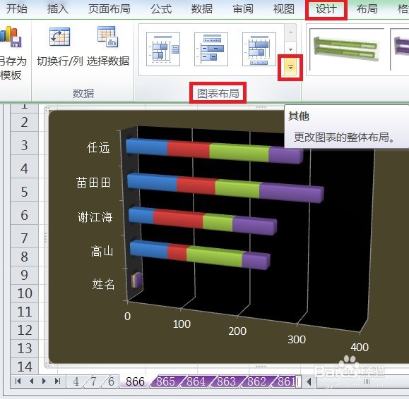 EXCEL三维堆积条形图显示布局1的效果