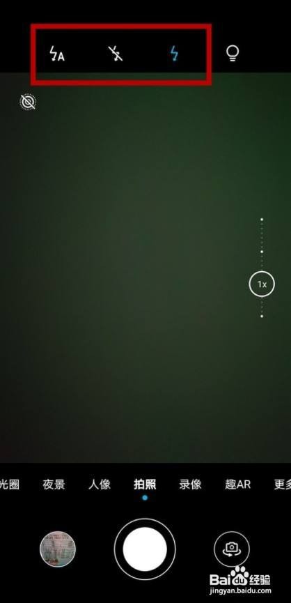 华为mate40pro的闪光灯图标在哪关闭？
