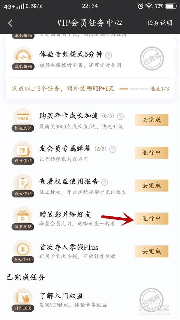 爱奇艺VIP会员如何赠送影片给好友