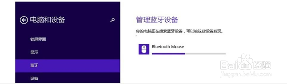 电脑怎么连接蓝牙无线鼠标键盘