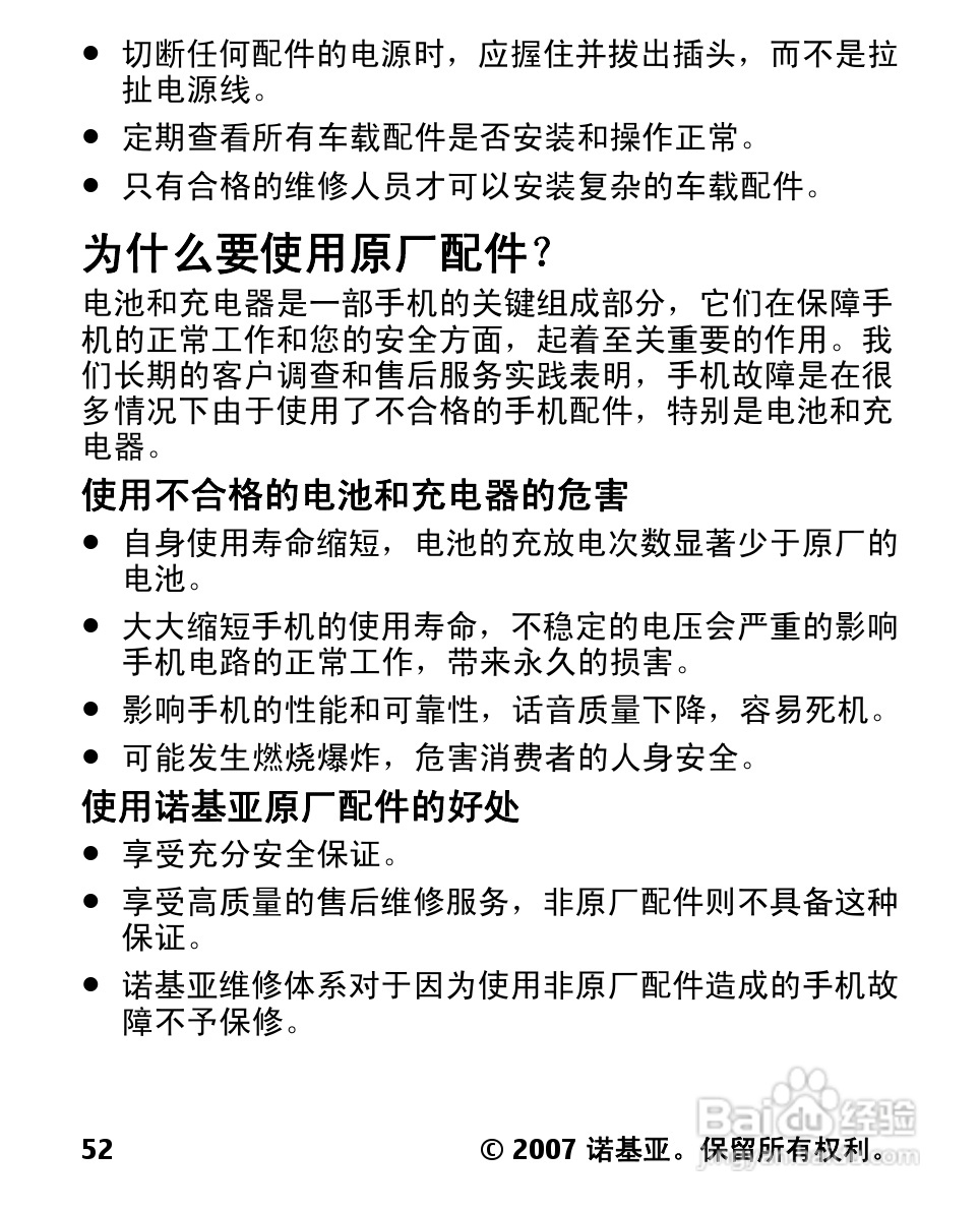 诺基亚2600c手机使用说明书:[6]