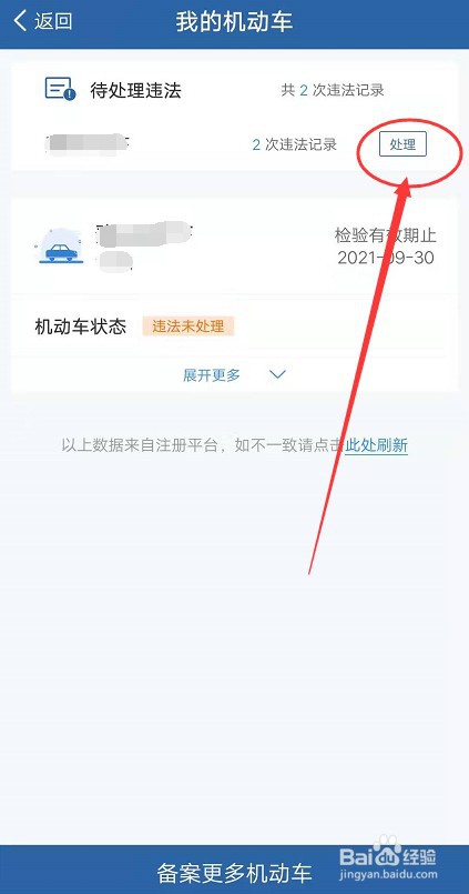 如何在手机上缴纳违章罚款?