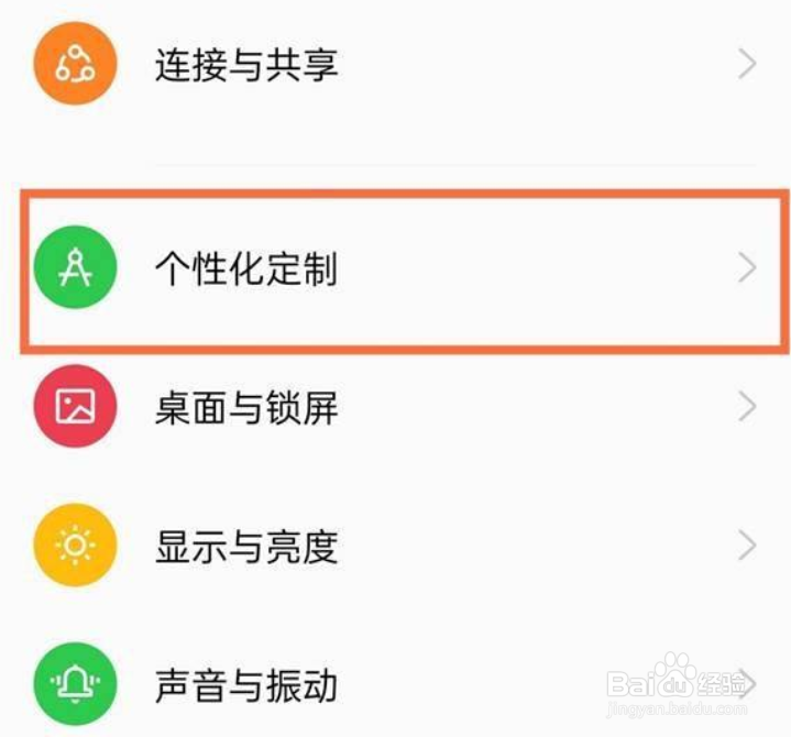 oppo手机如何把应用图标变大