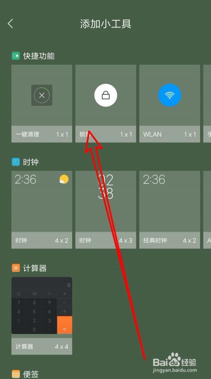 小米9SE怎么增减桌面图标