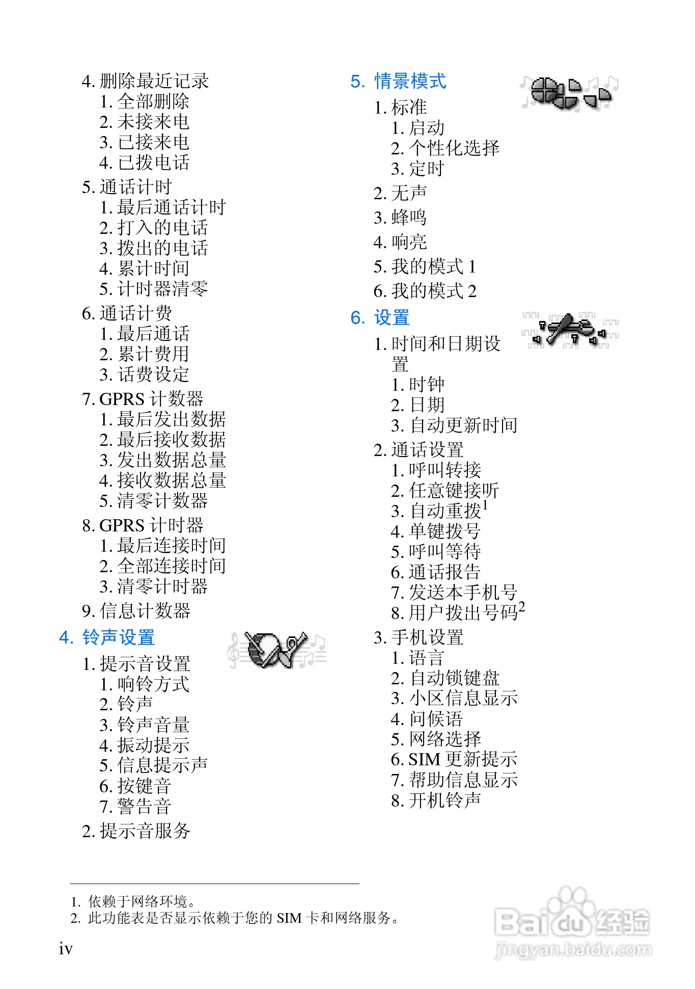诺基亚3530手机使用说明书:[1]