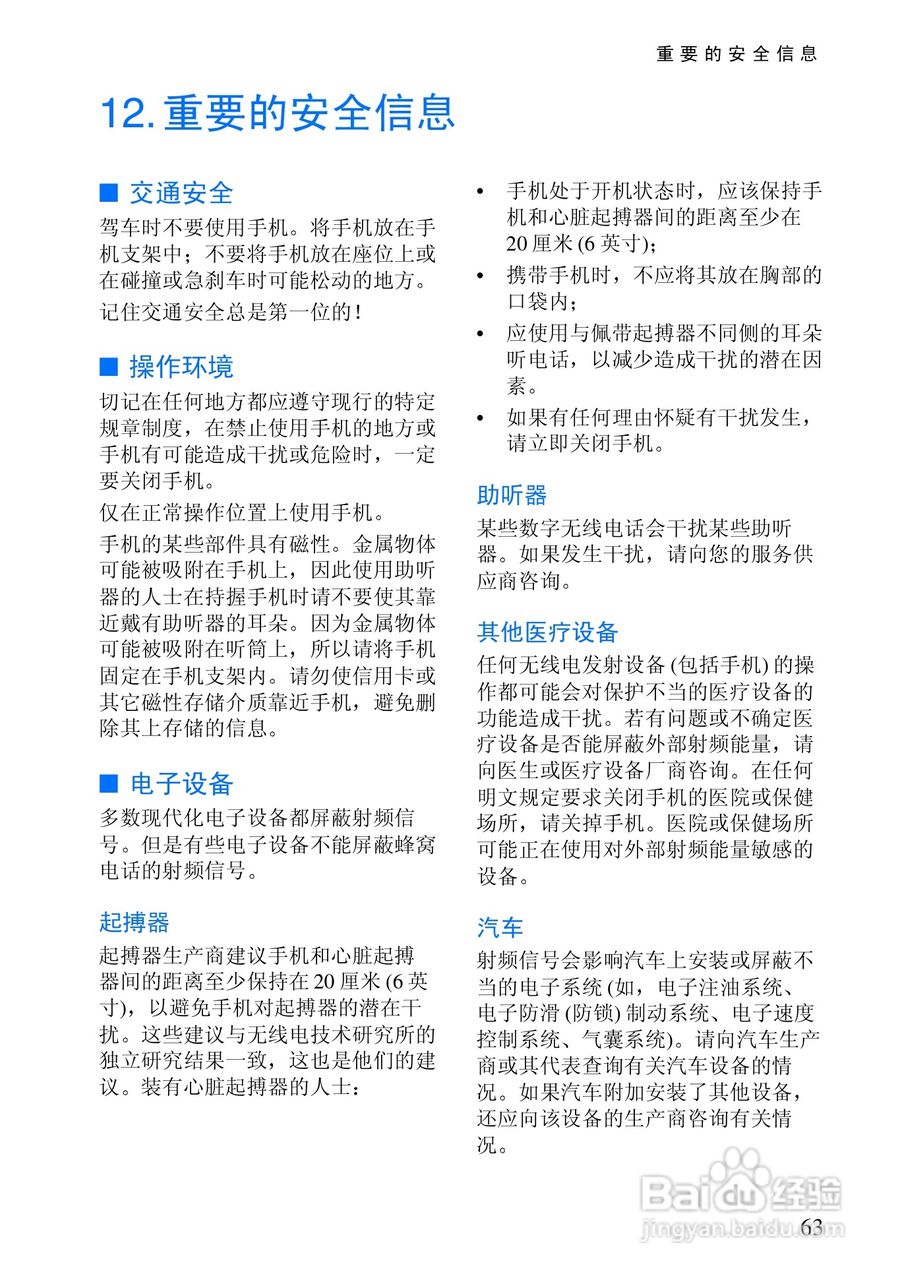 诺基亚3530手机使用说明书:[8]