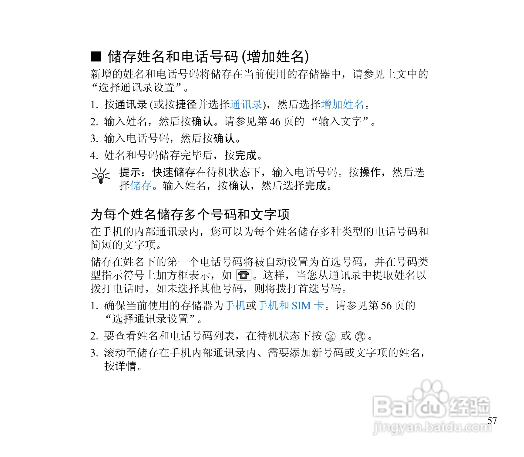 诺基亚3300手机使用说明书:[6]