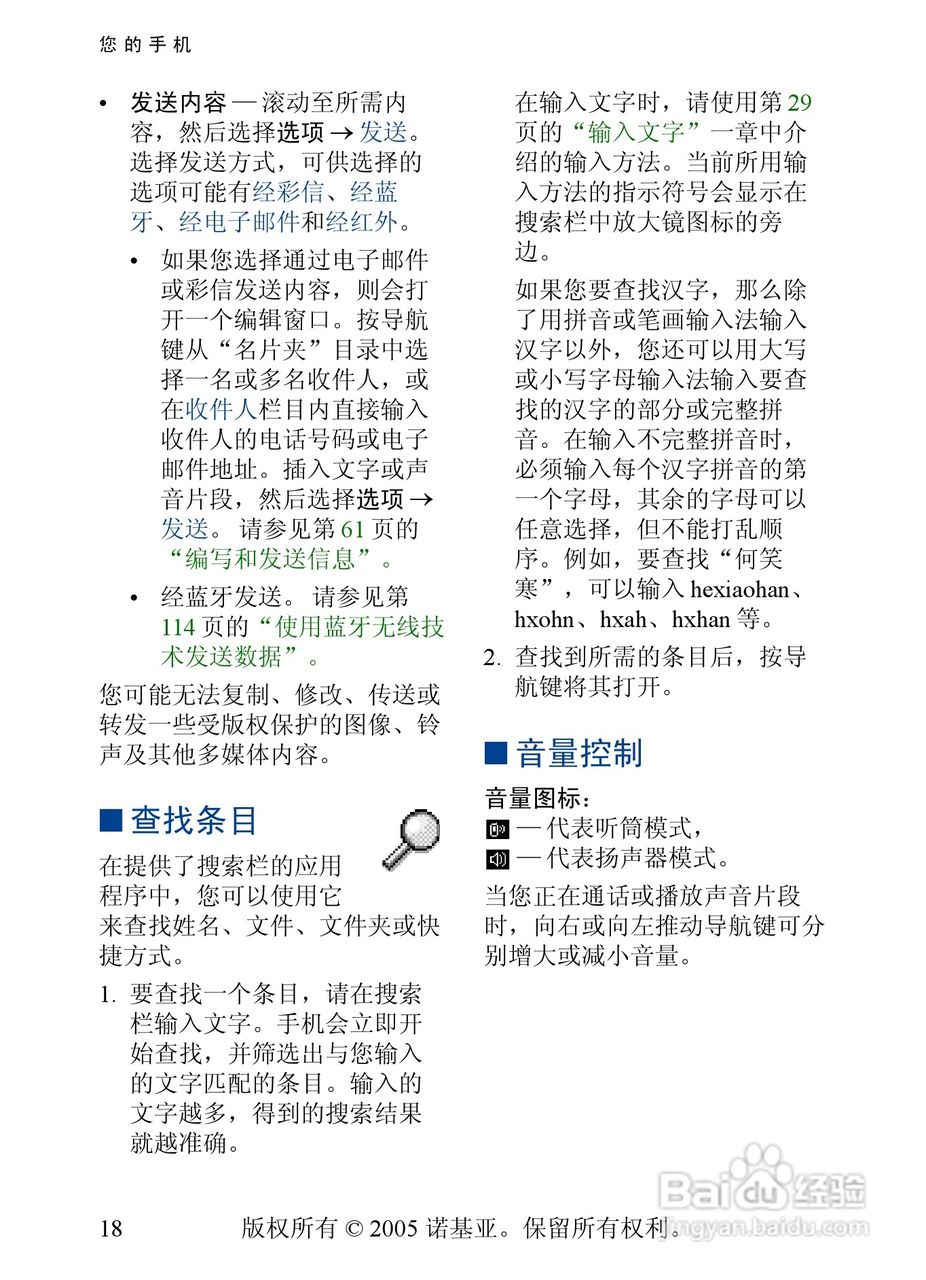 诺基亚3230手机使用说明书:[2]