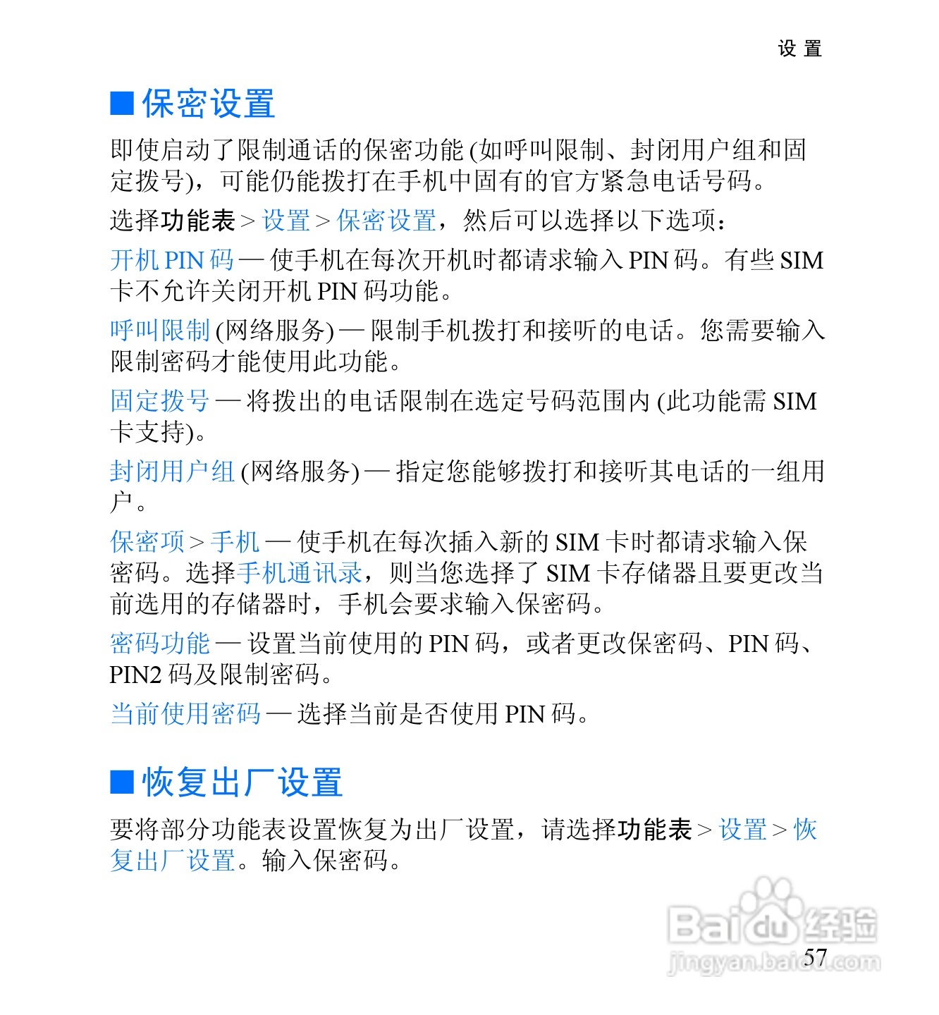 诺基亚6060手机使用说明书:[8]