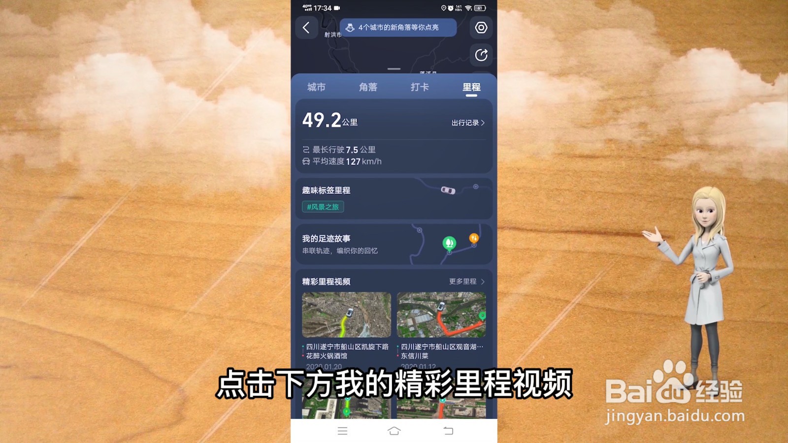 足迹地图视频怎么弄的