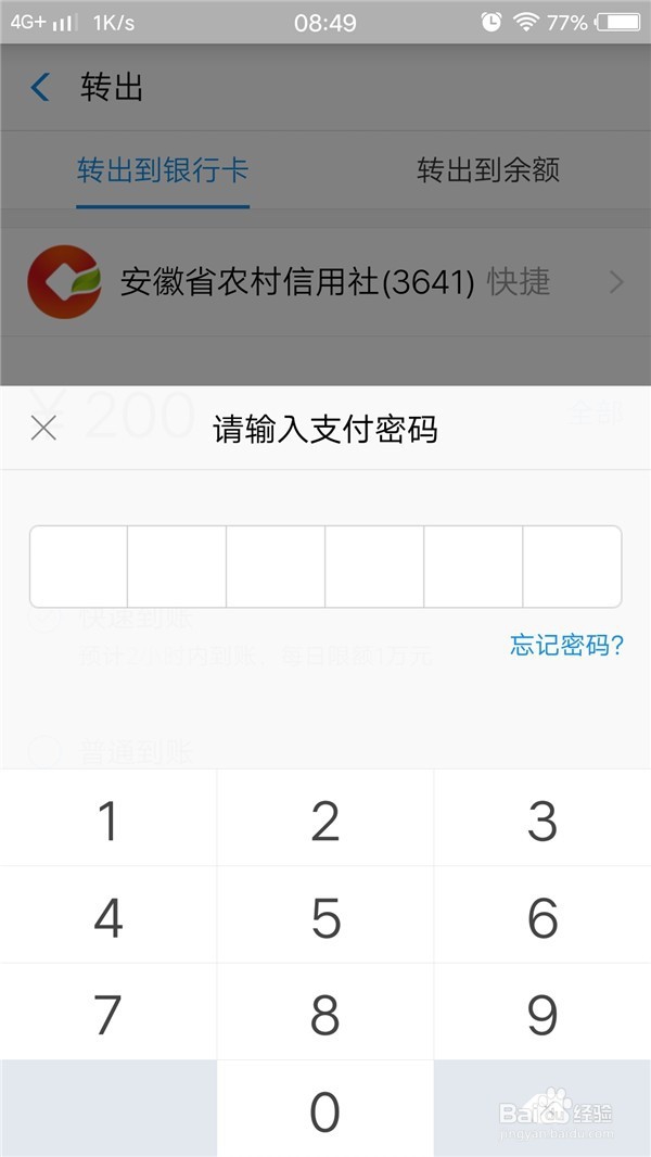 余额宝如何提现？