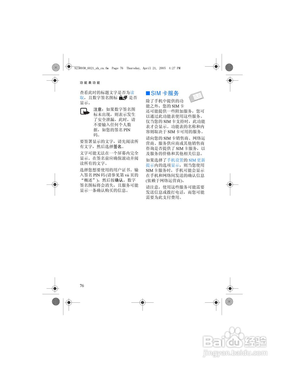 诺基亚6021手机使用说明书:[9]