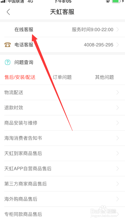 天虹app如何联系在线人工客服