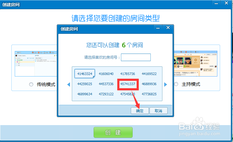 QT语音如何新建房间