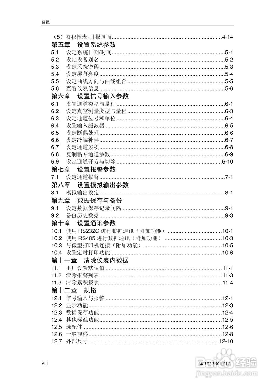 VX8100R记录仪使用说明书:[1]