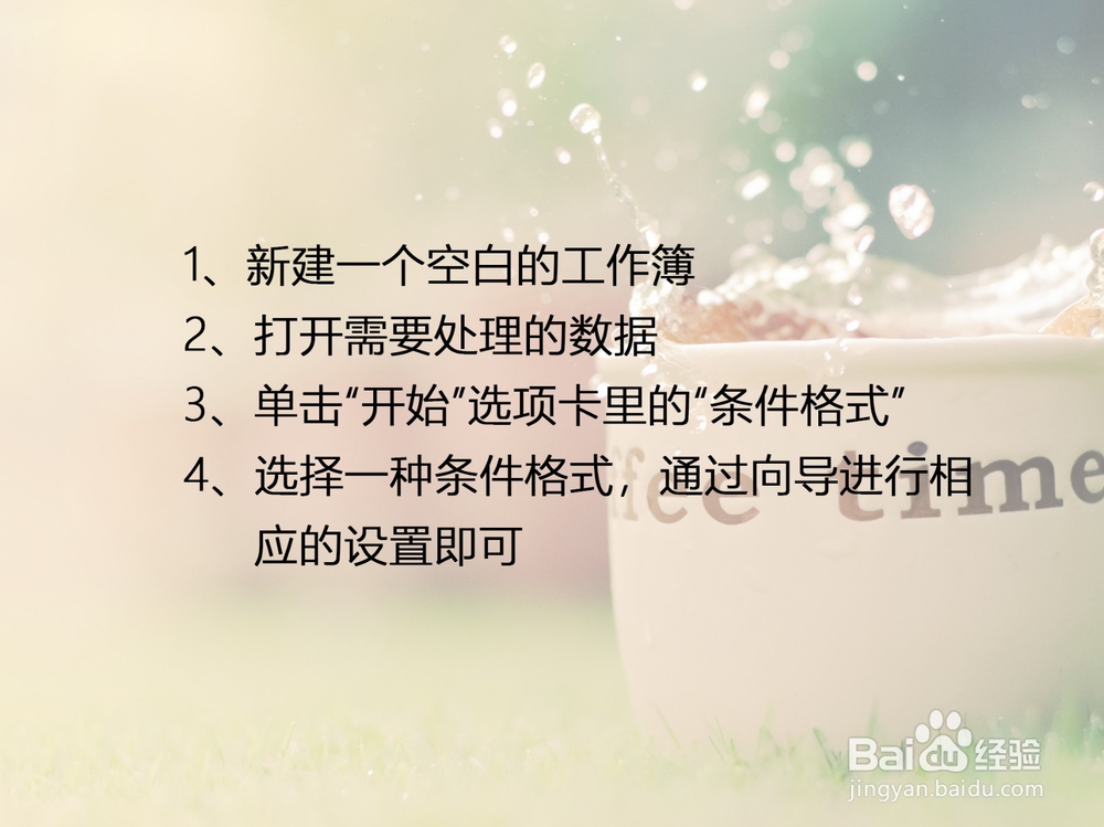 Excel 2019如何设置条件格式