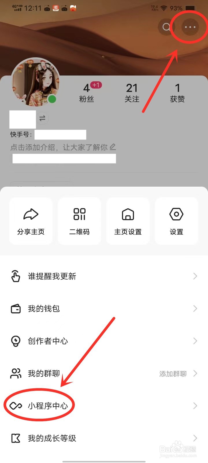 快手收藏的页面怎么删除
