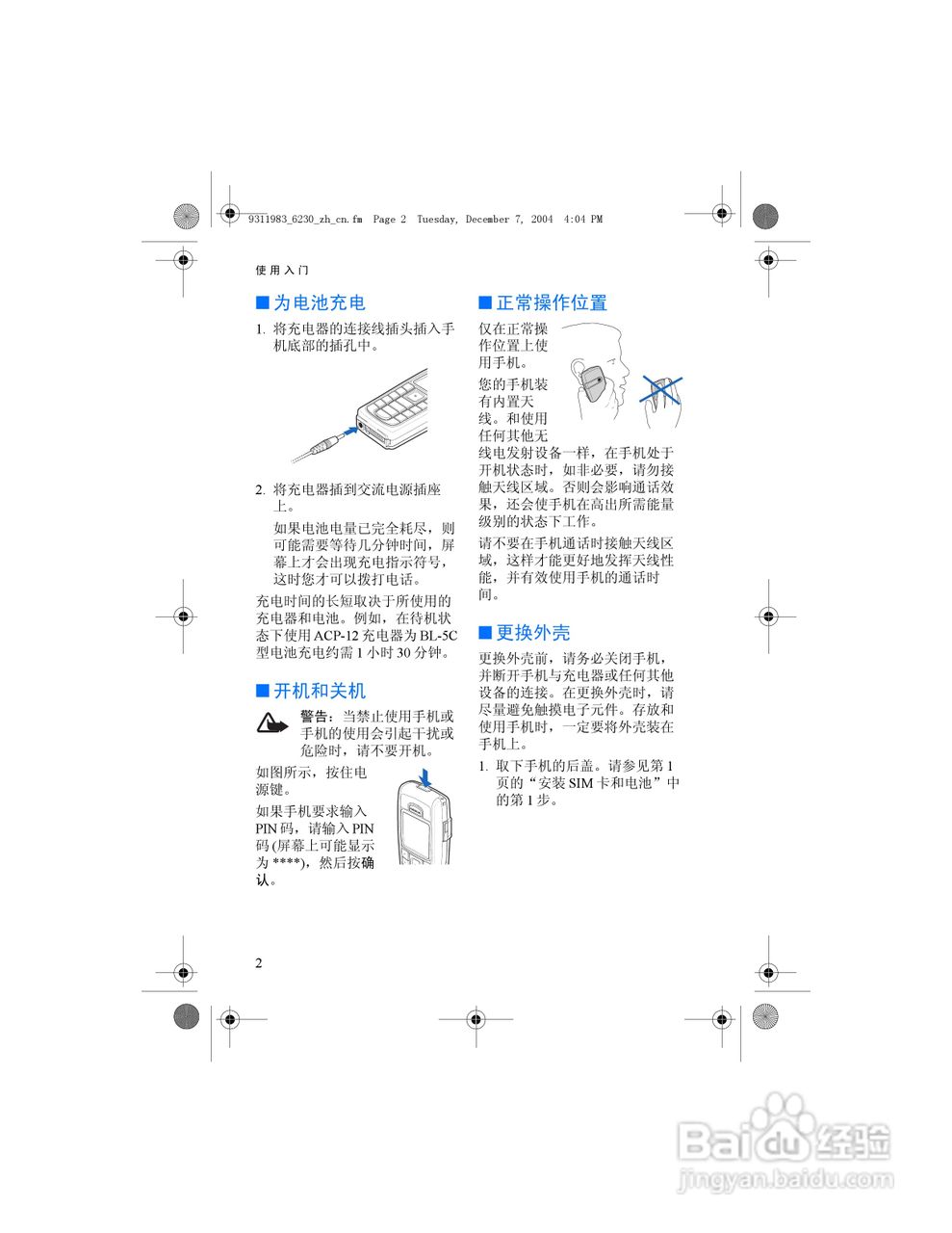 诺基亚6230手机使用说明书:[2]