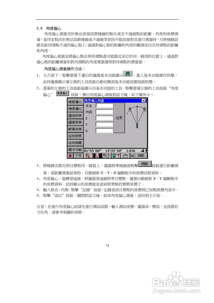 上煇RTS-700全站仪说明书:[8]