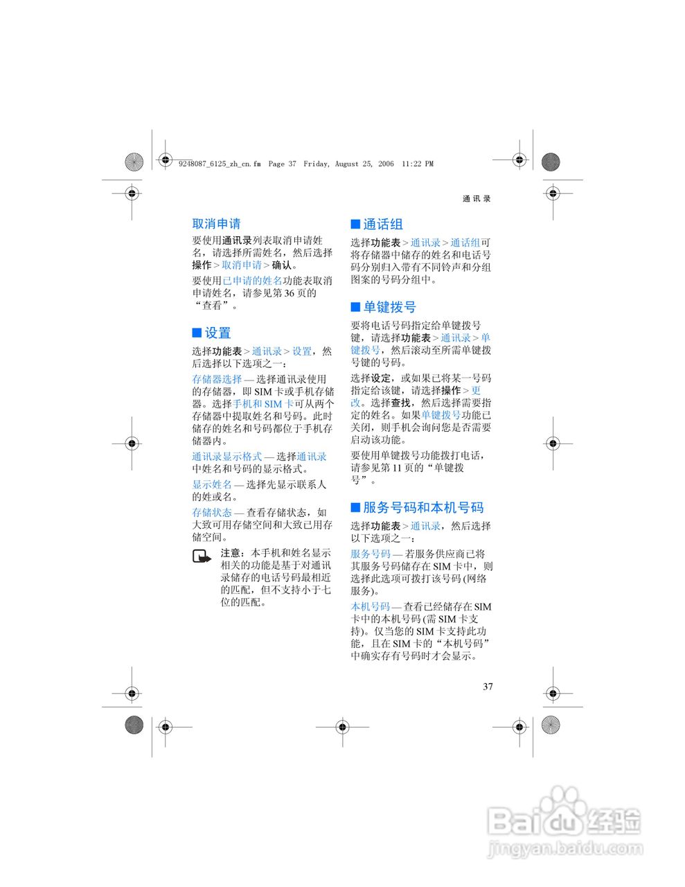 诺基亚6125手机使用说明书:[6]