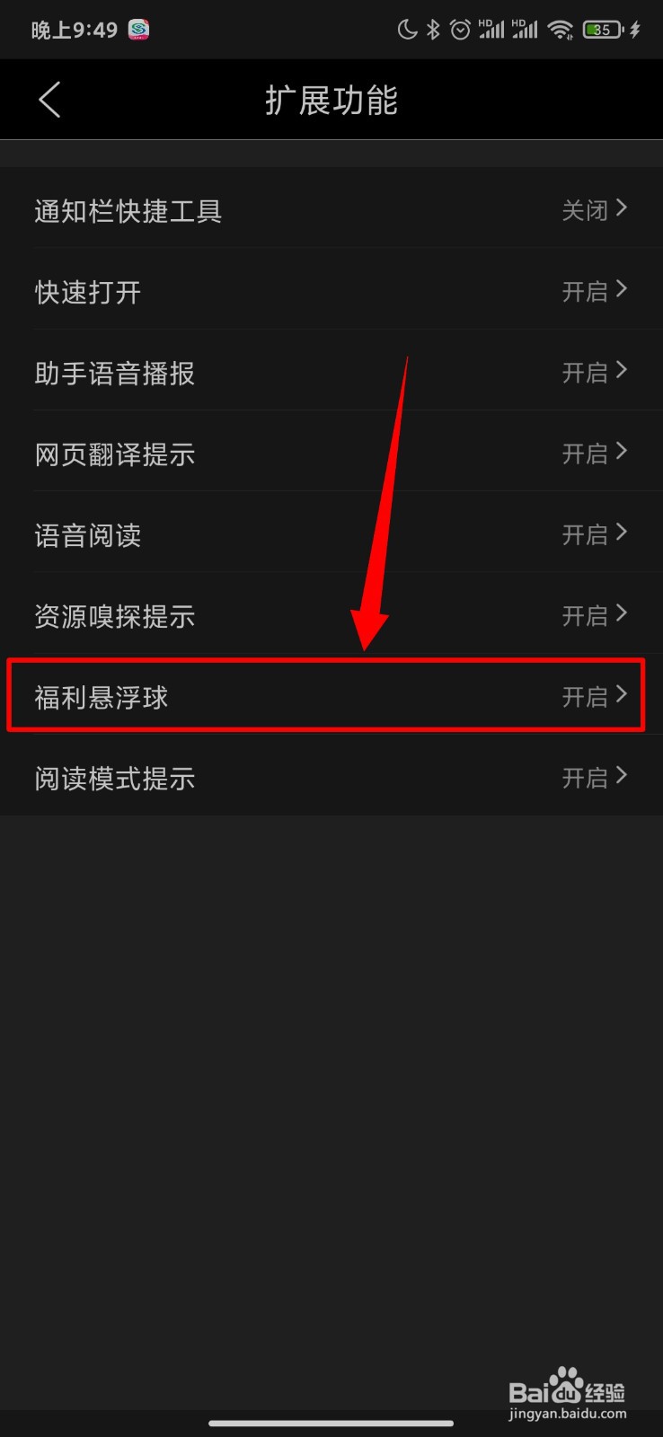 QQ浏览器怎么设置福利悬浮球