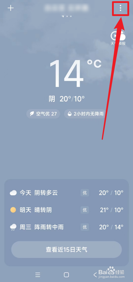 怎么开启红米天气夜间免打扰