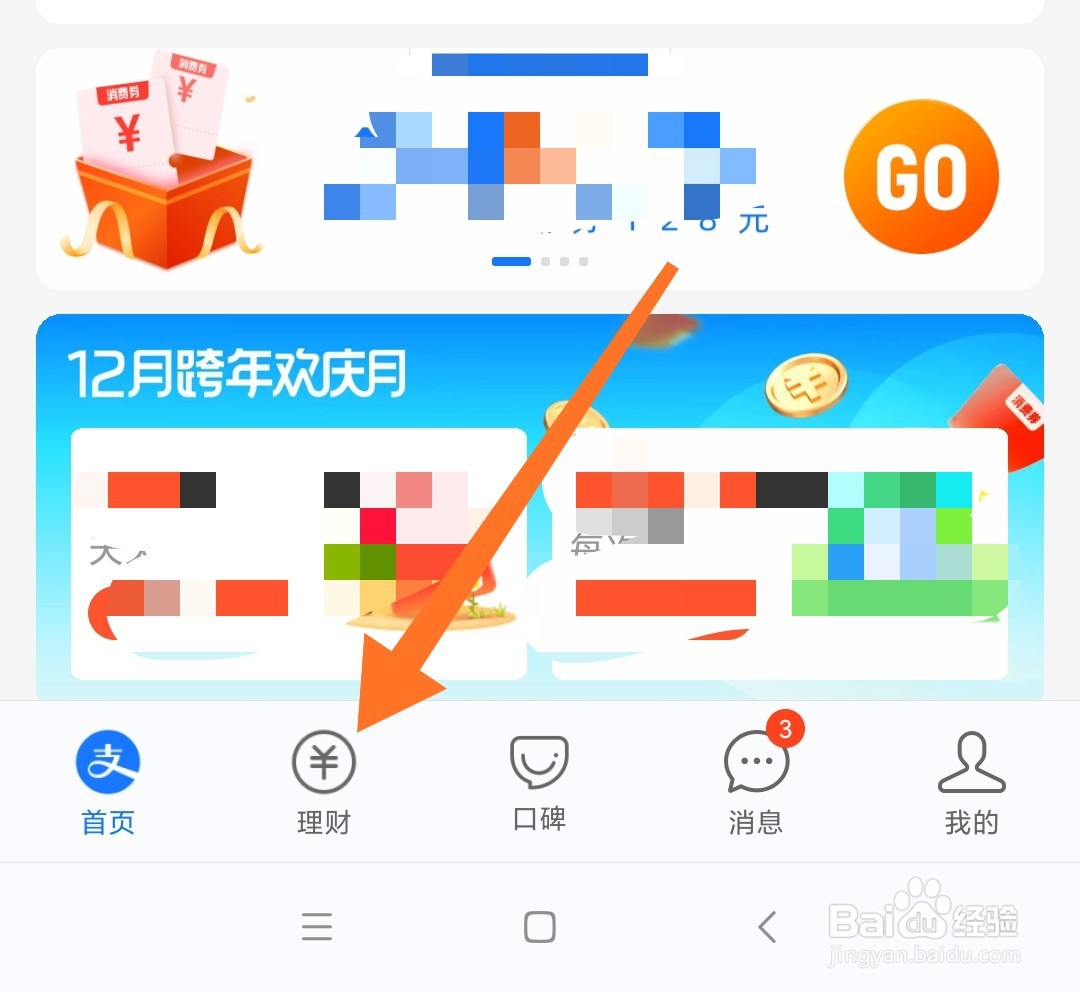 支付宝怎么查看基金当日收益