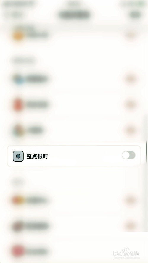 小日常怎么停用整点报时