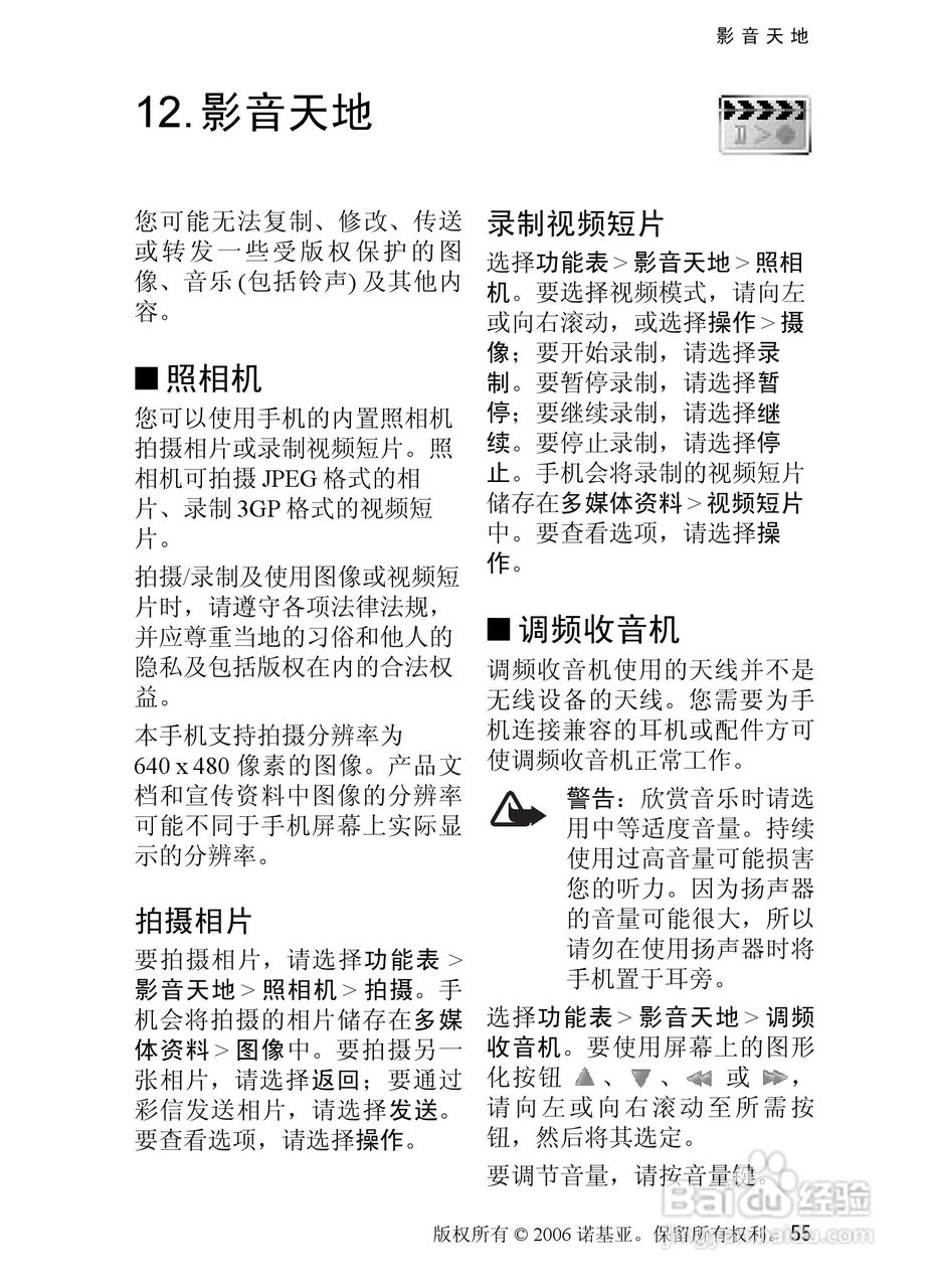 诺基亚6080手机使用说明书:[6]