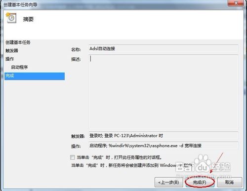 Windows 7怎样设置开机自动连接宽带