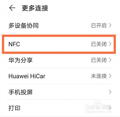 华为nova8去哪开启nfc功能