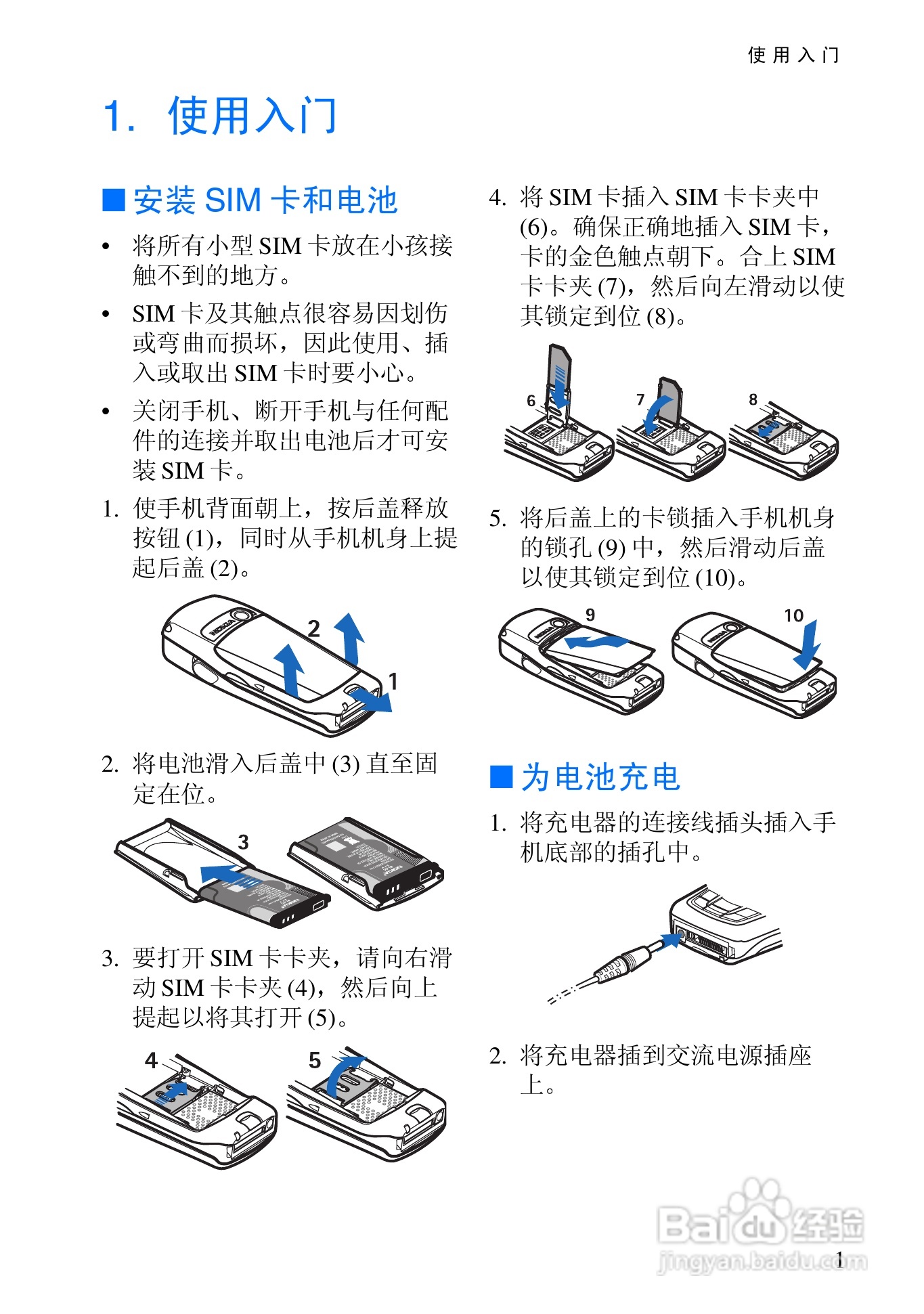 诺基亚6820手机使用说明书:[2]