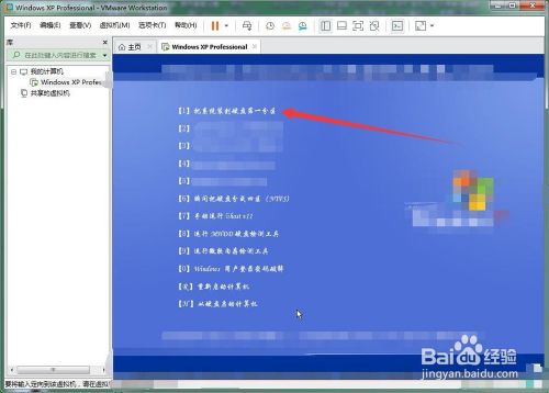 VMware虚拟机安装xp系统详细教程