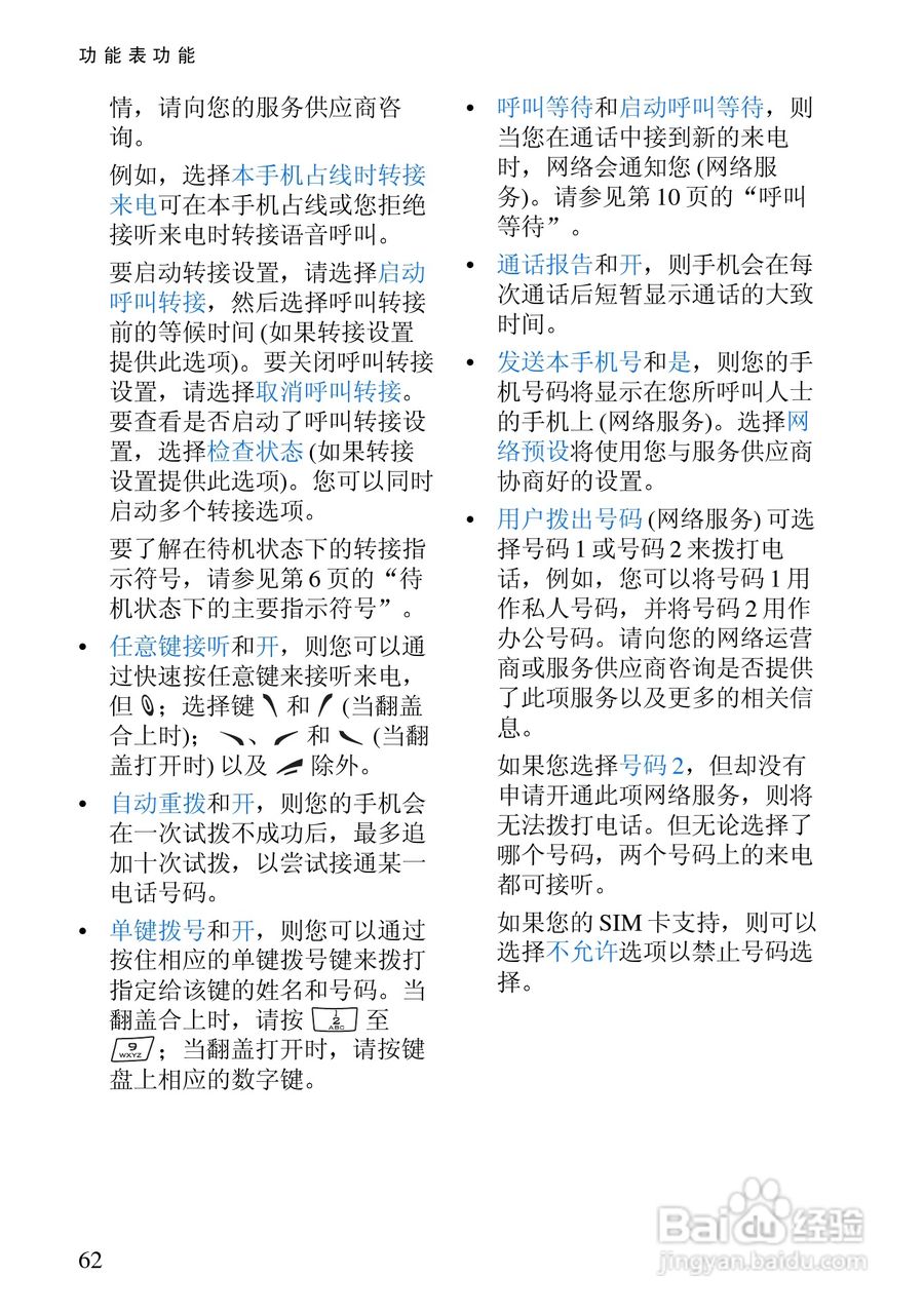 诺基亚6820手机使用说明书:[8]