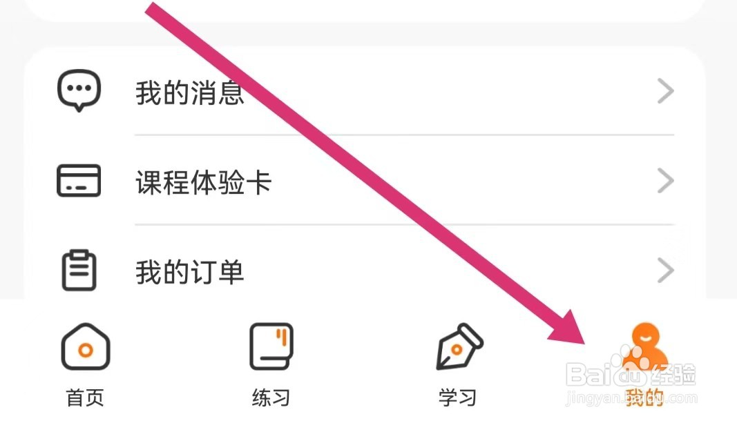高顿网校APP如何查看我的订单