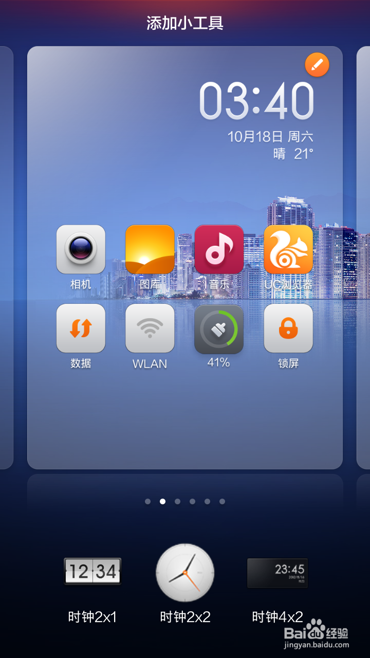 小米手机主题搭配的天气时钟被删了,怎么还原