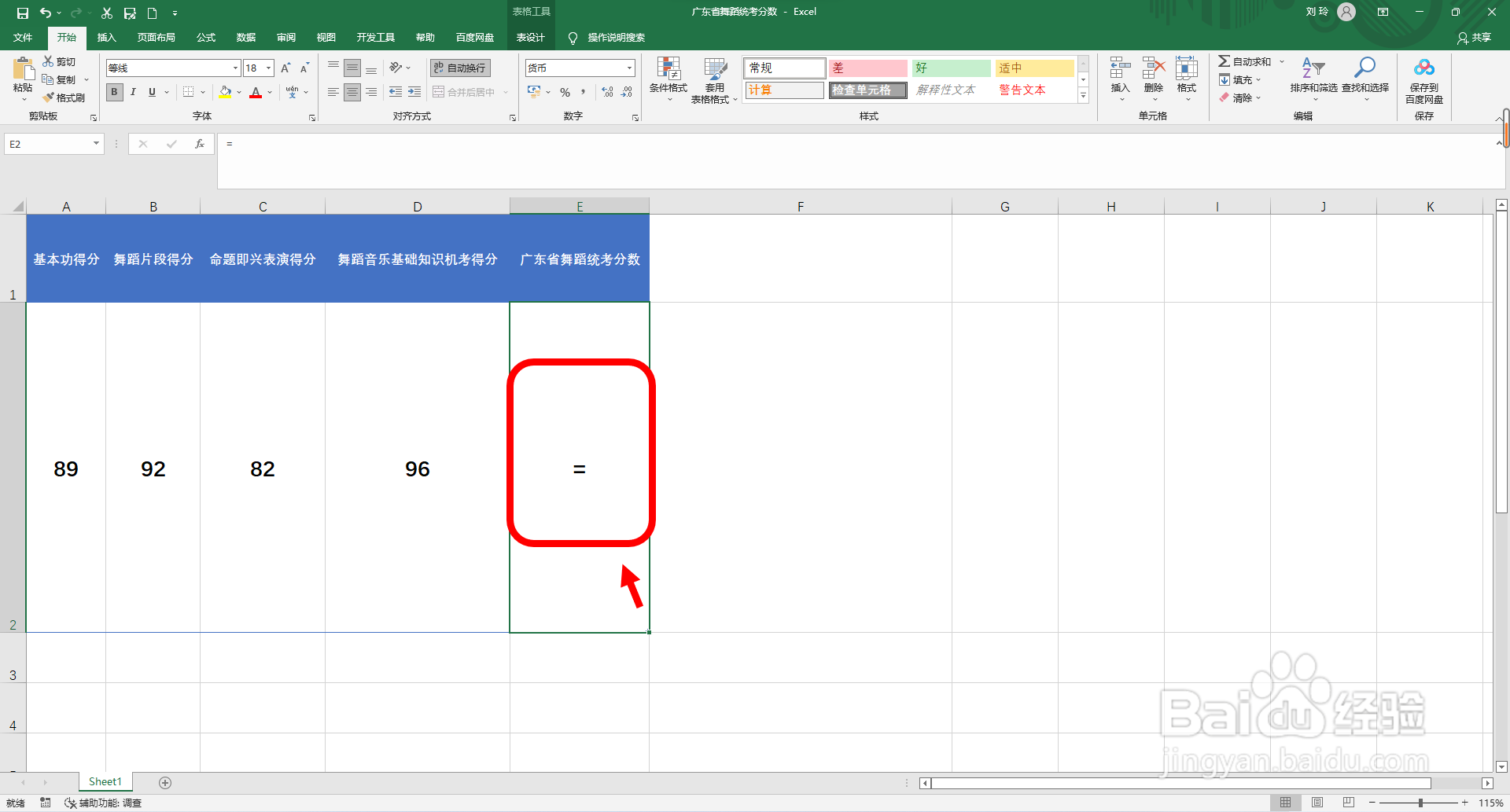 广东省舞蹈统考分数怎么算
