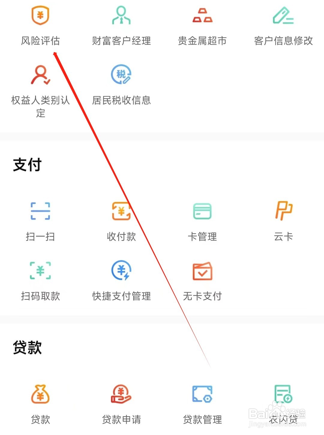 哈尔滨银行怎样找到风险评估