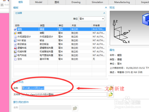 如何更改UG软件的系统模板