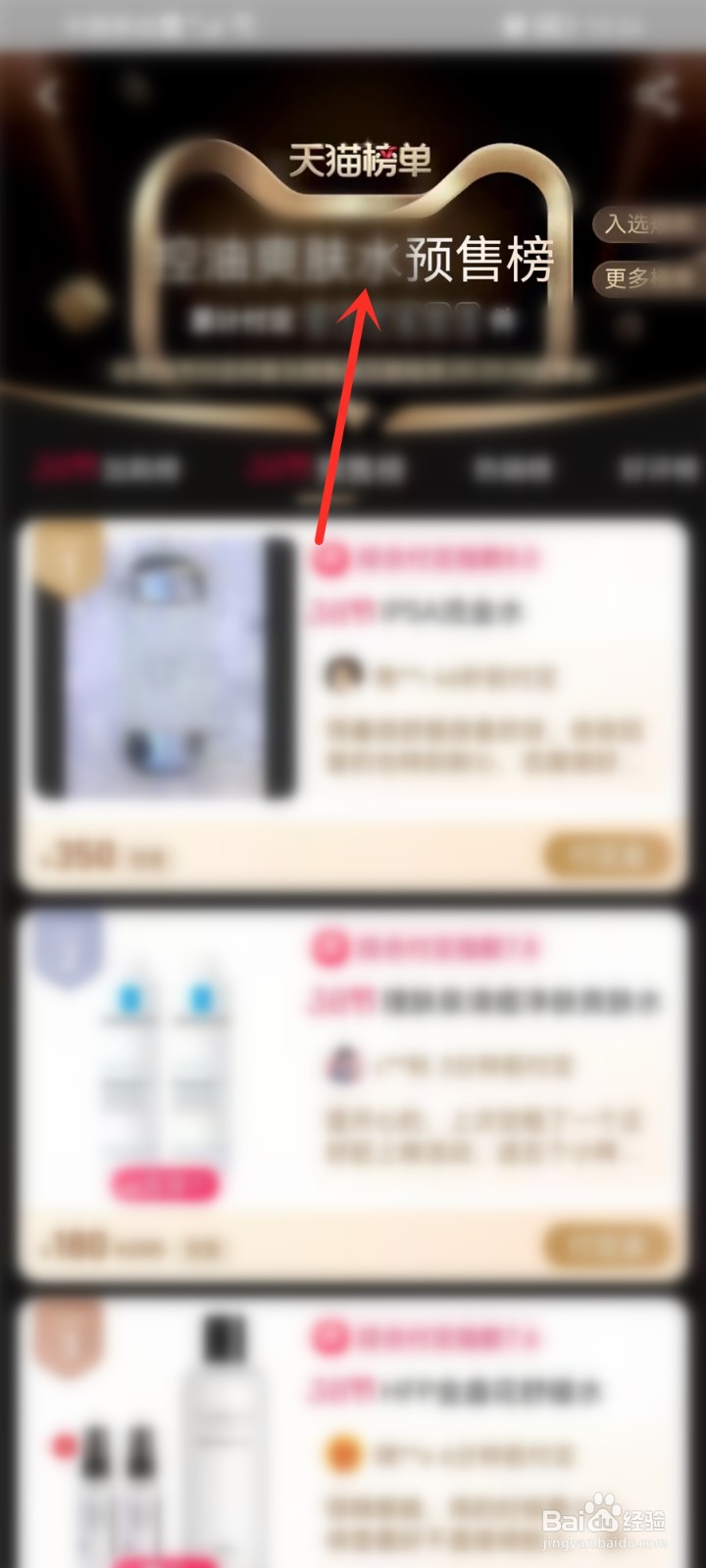 2022天猫38节预售榜在哪看