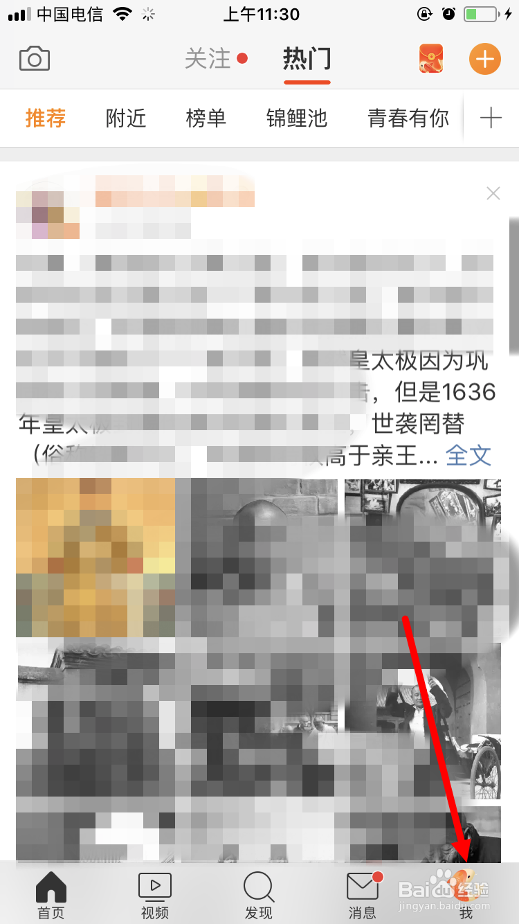 新浪微博如何对博文进行收藏 哪里可以找到收藏