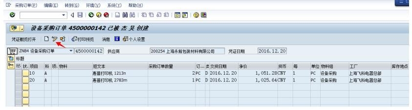 SAP怎样显示采购订单