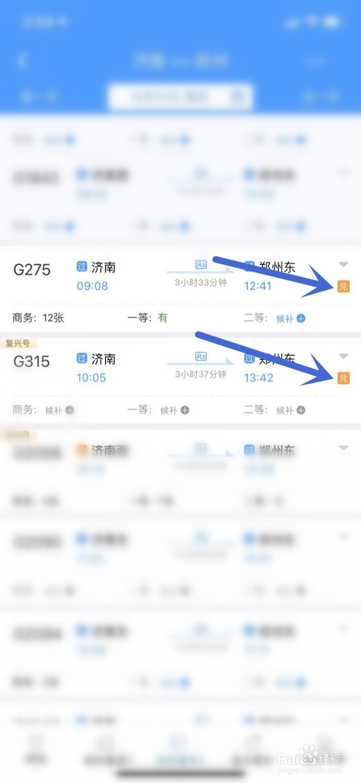 12306怎样用会员积分兑换车票